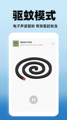 驱蚊神器app v1.0.2