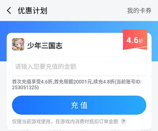 怎么5折充值配图2