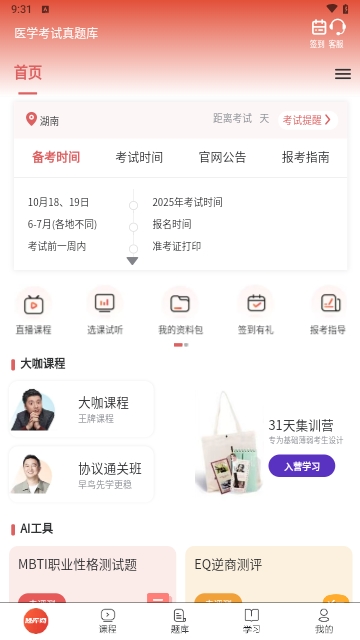醫學考試真題庫APP官方版