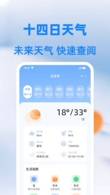 准度天气app v1.0.0