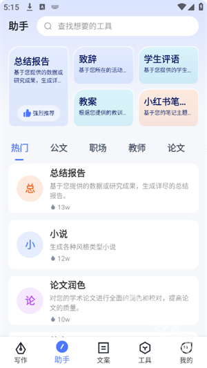 AI写作火火