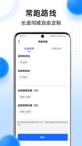 冷运宝司机版安卓版图片1