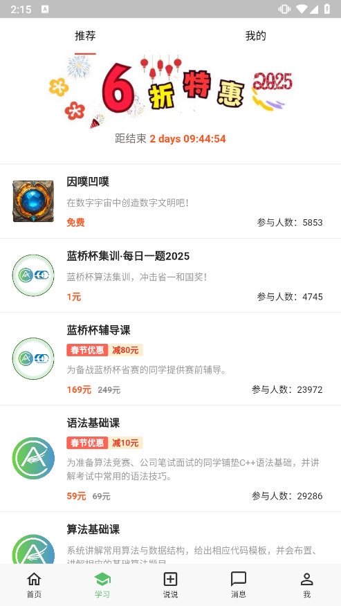 AcWing应用截图3