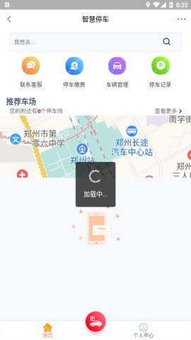 鄭好辦智慧停車app