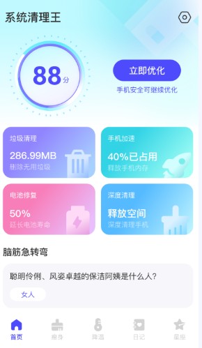 系统清理王