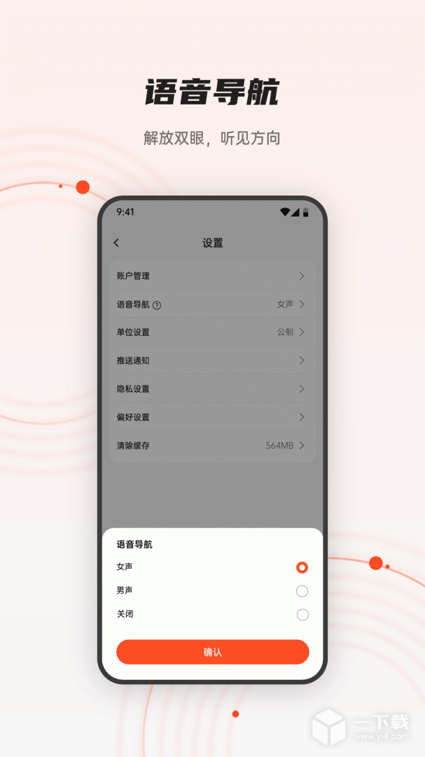 iGPSPORT v8.06.02最新版下载