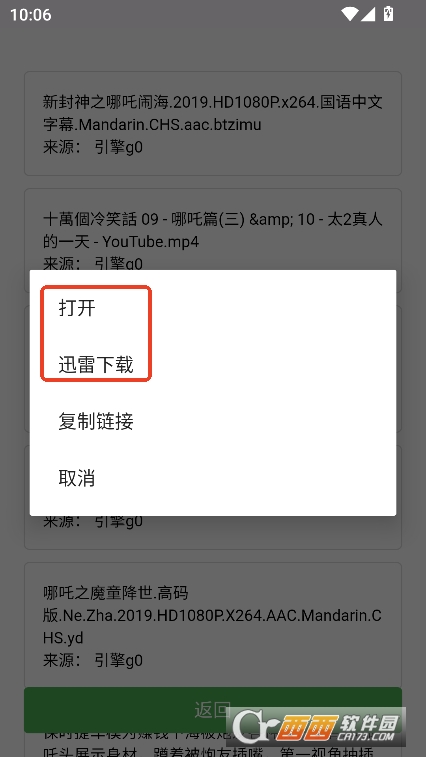 蝎子云app安卓手機端 V1.0最新版截圖2