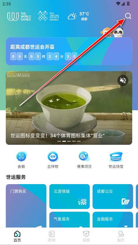 世运通官方版