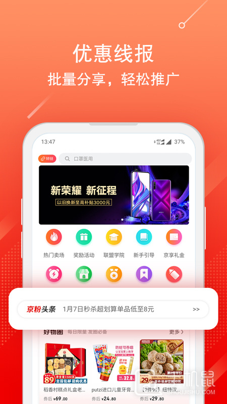 京粉 v3.13.48