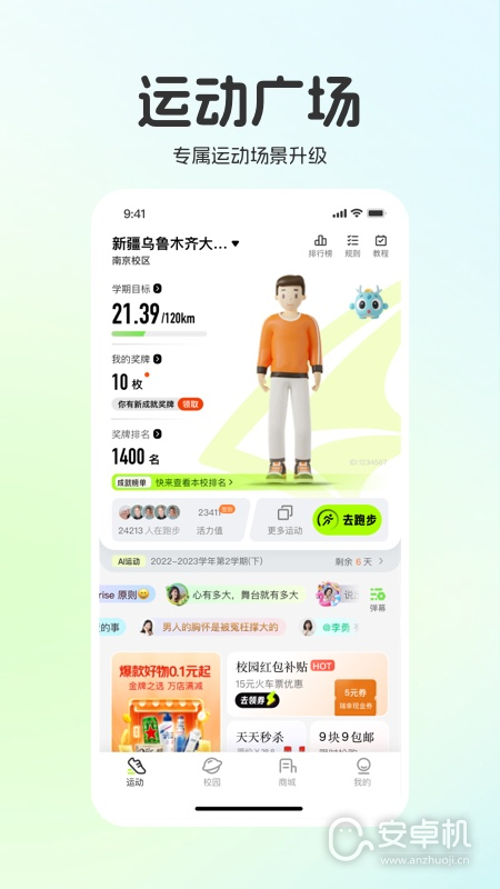 運動世界校園截圖2