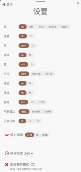 windy气象软件