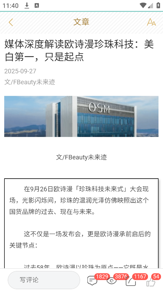 欧诗漫头条app v4.1.9 官方版