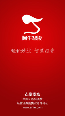阿牛智投
