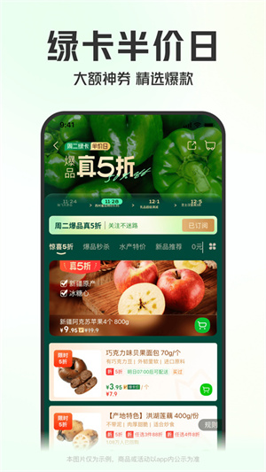 叮咚买菜app极速版截图
