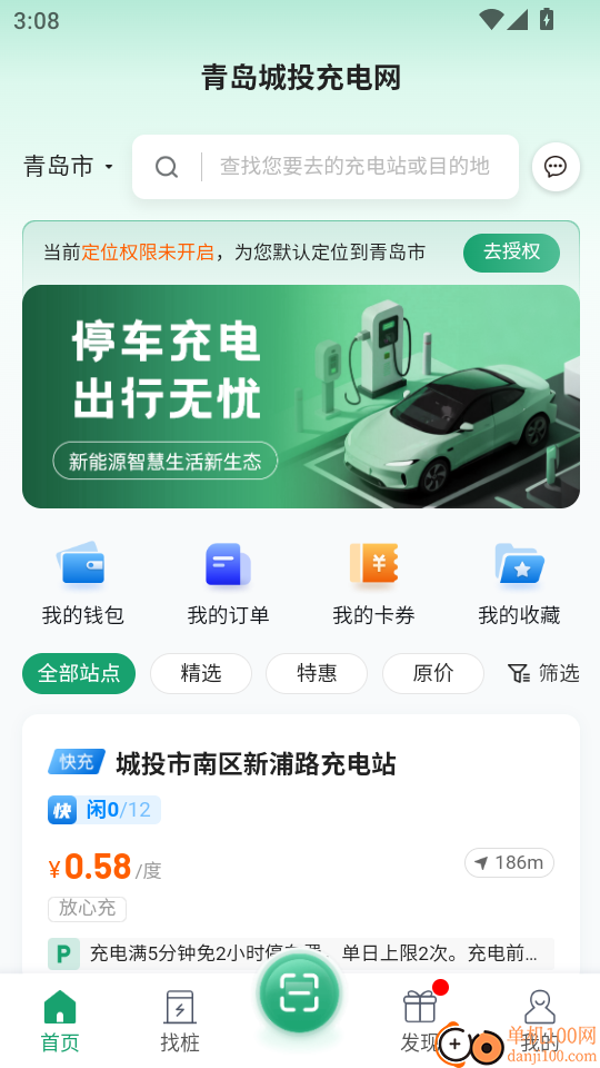 青岛城投充电网免费版