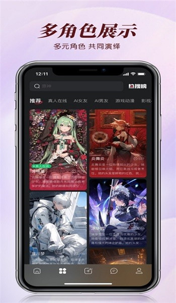 智能恋人app官方版 v1.2.4