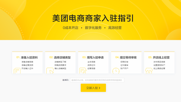 美团电商商家版