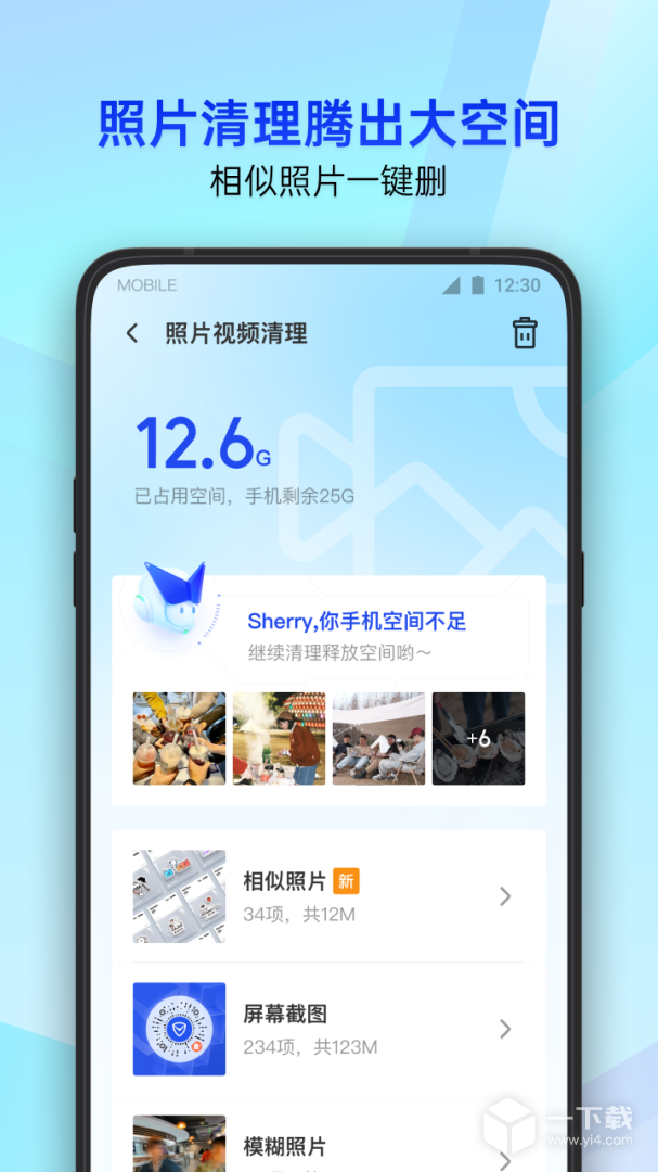 腾讯手机管家 v16.1.23最新版下载