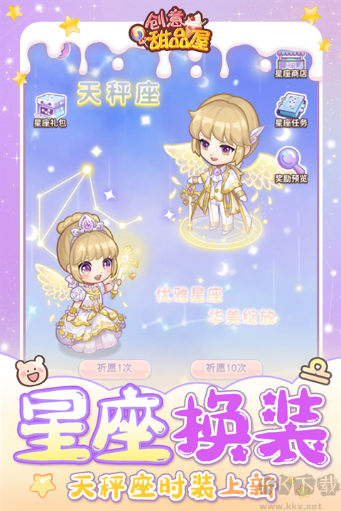 创意甜品屋手机版 v2.013.0安卓版 