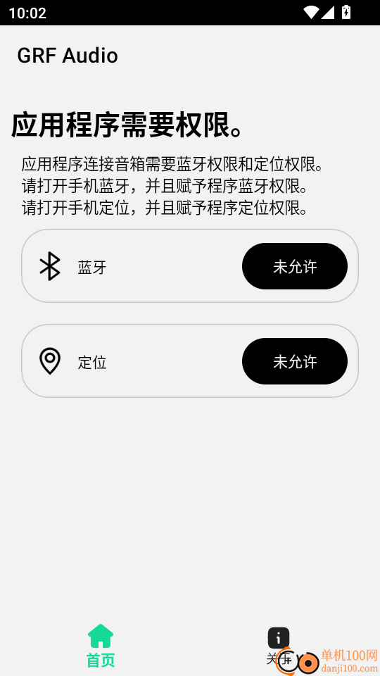 GRF便携式蓝牙音箱手机应用软件最新版