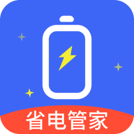 省电管家软件 4.3.50.00最新版