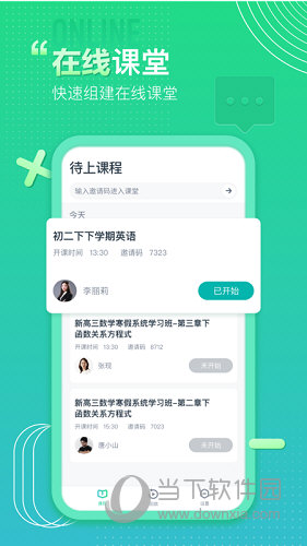 平行课堂APP