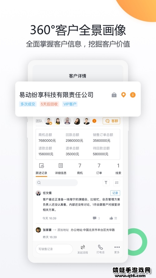 纷享销客CRM