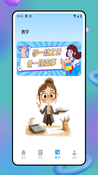 会计云app v1.0.0