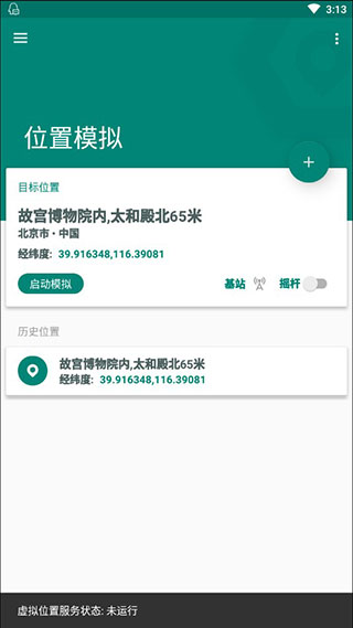 fake location免费版 v1.3.6