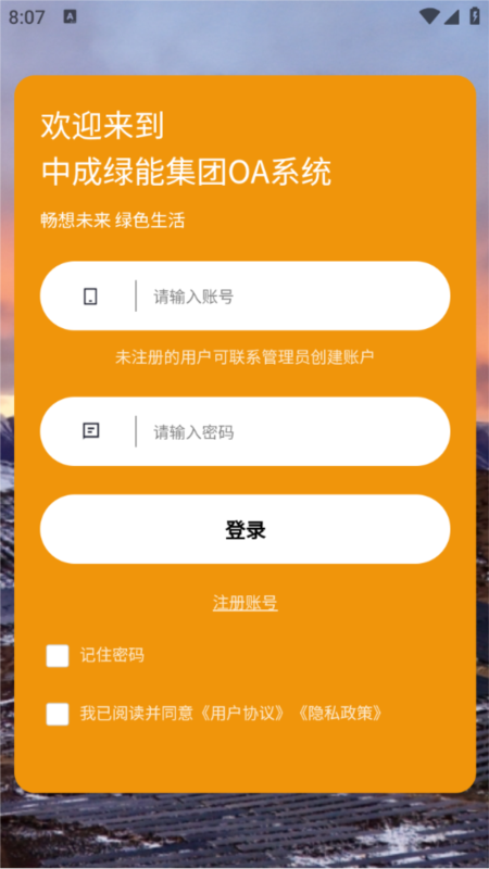 中成绿能OA