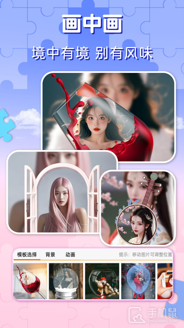 照片拼图 v3.6