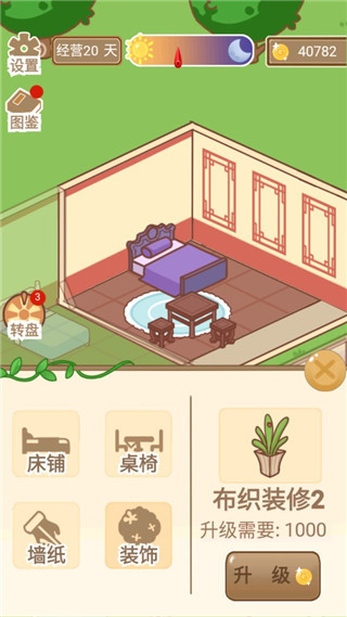 温泉度假村游戏