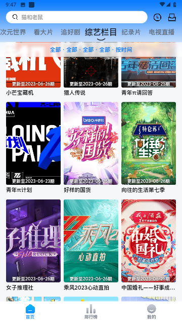 打谷剧场截图3