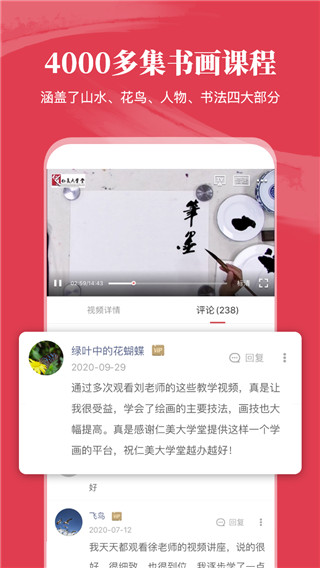 仁美大学堂app 4.9.5