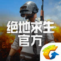 绝地求生官方正版3.3.2.68
