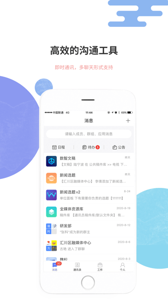 湘电数智手机客户端