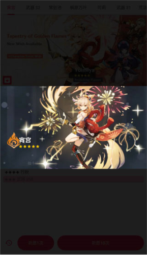 原神祈愿抽卡模拟器