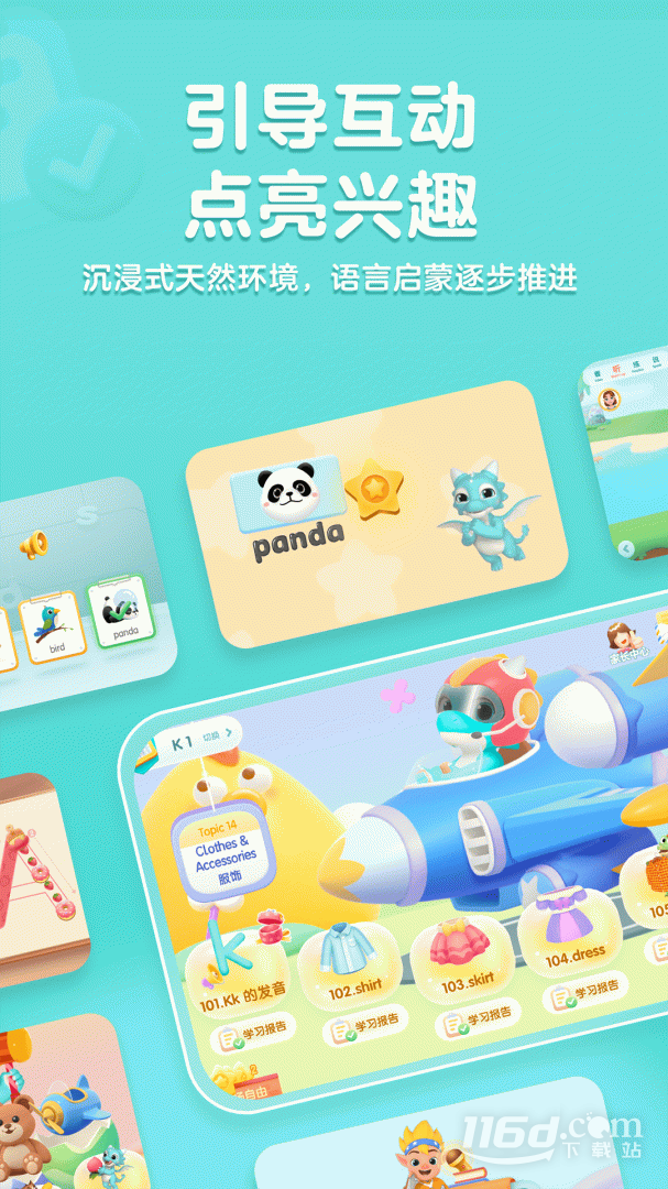 洪恩ABC v4.1.1截图1