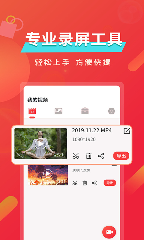 屏幕录像 v2.2.7