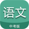 中考语文通最新版  V6.8下载