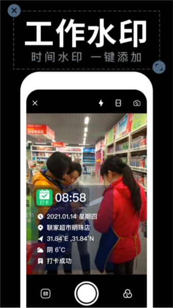 水印拍照APP