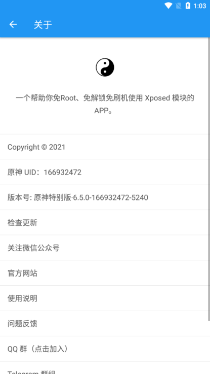 太极xposed框架 v3.1.8