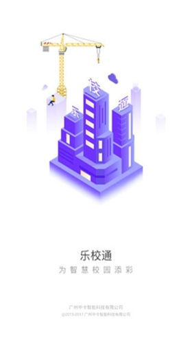 乐校通app1