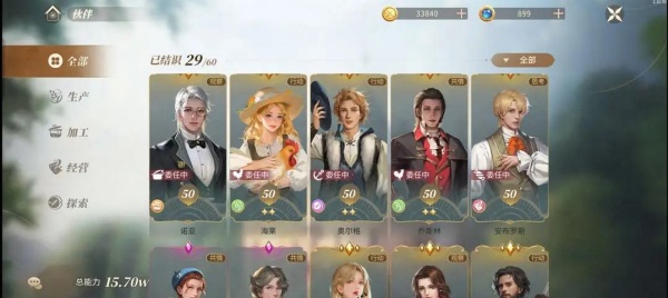 伙伴推荐攻略配图3