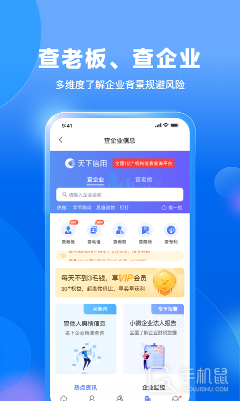 天下信用 v6.4.15