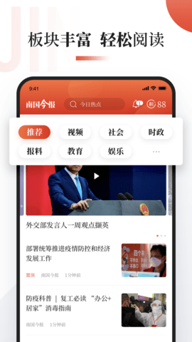 南国今报 v2.0.0