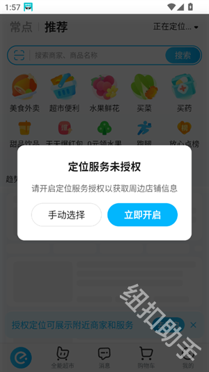 饿了么E智送