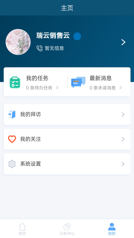瑞云CRM v1.9.5.2025080401