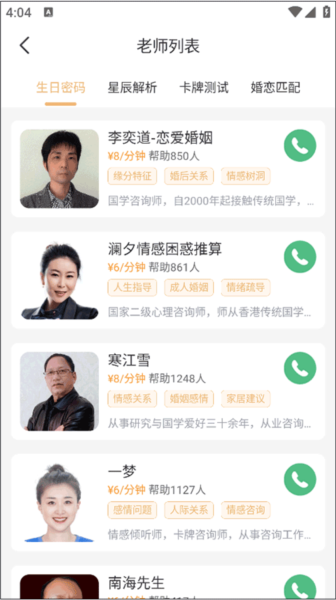 灵机妙算app8