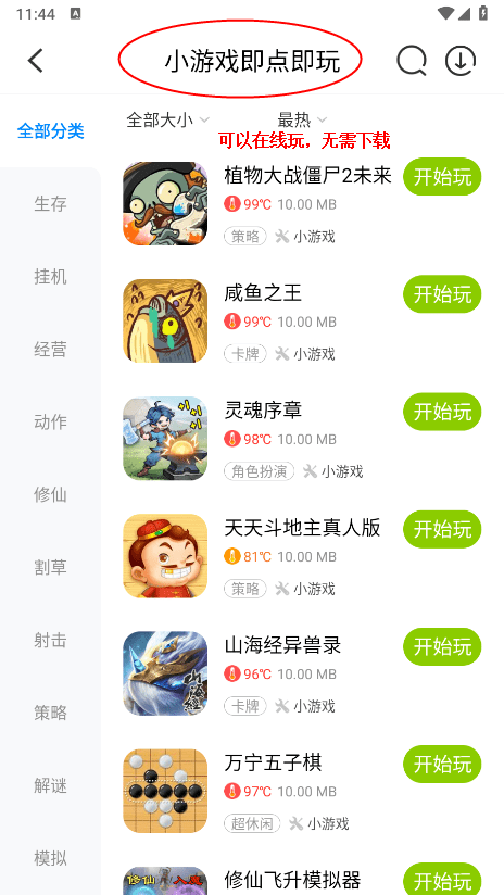八门神器游戏盒子